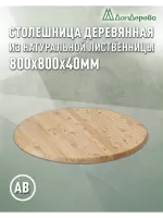 Столешница круглая листв. кат. АВ D  800 х 40