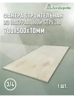 Фанера шлифованная ФК сорт 3/4 береза 700 x 500 x  10