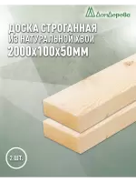 Доска строганная хвоя 1сорт 50 х100 х 2,0 (2шт)