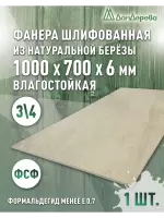 Фанера влагостойкая шлифованная ФСФ береза сорт 3/4  1000 x 700 x 6