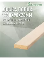 Полок липа, кат. Экстра 26 х 90 х 1,2