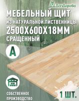 Мебельный щит лиственница кат. А сращ. 2500 х 600 х 18