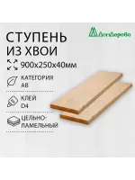 Ступени хвоя кат. АВ   900 х 250 х 40 (2шт)