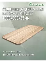 Столешница овальная дуб кат.Рустик цельная 1000 х 600 х 25