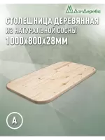 Столешница овальная хв. кат. АВ 1000 х 800 х 28