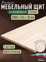 Мебельный щит хв кат. АВ 2000 х 600 х 28