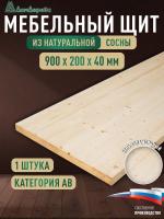 Мебельный щит хв кат. АВ  900 х 200 х 40
