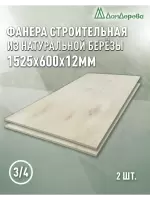 Фанера шлифованная ФК сорт 3/4 береза 1525 x 600 x  12 (2 шт)