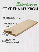 Ступени хвоя кат. АВ   800 х 300 х 40