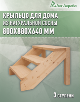 Крыльцо для дома сосна КДО 3- 700