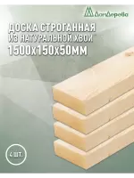 Доска строганная хвоя 1сорт 50 х150 х 1,5 (4шт)