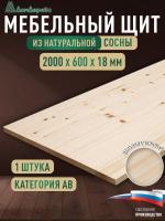 Мебельный щит хв кат. АВ 2000 х 600 х 18