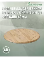 Столешница круглая листв. кат. АВ D  400 х 40
