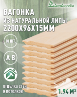 Вагонка липа кат. АВ 15 х 96 х 2,2 (10шт)