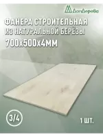 Фанера шлифованная ФК сорт 3/4 береза 700 x 500 x  4