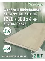 Фанера влагостойкая шлифованная ФСФ береза сорт 3/4  1220 x 300 x 4 (2 шт)