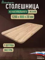 Столешница овальная ясень кат. Экстра цельная 1200 х 800 х 20
