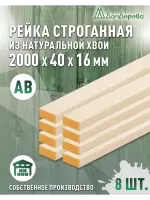 Рейка деревянная строганная хвоя кат. АВ 16 х 40 х 2,0 (8шт)