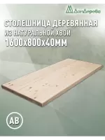 Столешница прямоугольная хв. кат. АВ 1600 х 800 х 40