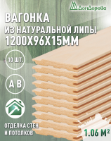 Вагонка липа кат. АВ 15 х 96 х 1,2 (10шт)