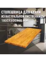 Столешница для кухни листв. покрытая маслом 1800 х 600 х 40