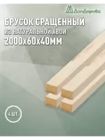 Брусок деревянный строганный хвоя 1сорт 40 х 60 х 2,0 (4шт)