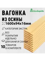 Вагонка осина кат. Экстра 16 х 94 х 1,6 (10шт)