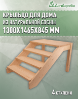 Крыльцо для дома сосна КДП4-1200