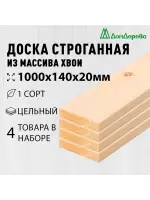 Доска строганная хвоя 1сорт 20 х140 х 1,0 (4шт)