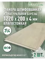 Фанера влагостойкая шлифованная ФСФ береза сорт 3/4  1220 x 200 x 4 (2 шт)