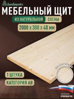Мебельный щит хв кат. АВ 2000 х 300 х 40