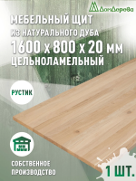 Мебельный щит дуб кат. Рустик цельный 1600 х 800 х 20