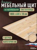 Мебельный щит лиственница кат.  АВ 1800 х 600 х 18-20