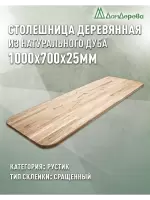 Столешница овальная дуб кат.Рустик сращ. 1000 х 700 х 25