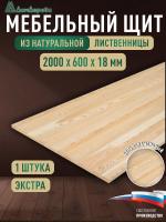 Мебельный щит лиственница кат. Экстра цельный 2000 х 600 х 18