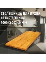 Столешница для кухни листв. покрытая маслом 1000 х 600 х 40