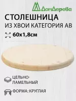 Столешница круглая хв. кат. АВ D  600 х 18