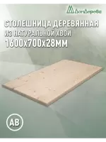 Столешница прямоугольная хв. кат. АВ 1600 х 700 х 28