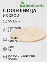 Столешница круглая хв. кат. АВ D  600 х 28