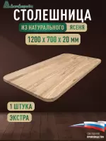 Столешница овальная ясень кат. Экстра цельная 1200 х 700 х 20