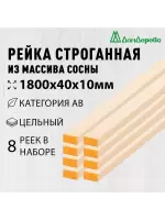Рейка деревянная строганная хвоя кат. АВ 10 х 40 х 1,8 (8шт)