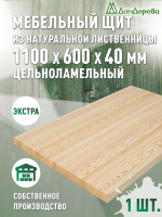 Мебельный щит лиственница кат. Экстра цельный 1100 х 600 х 40